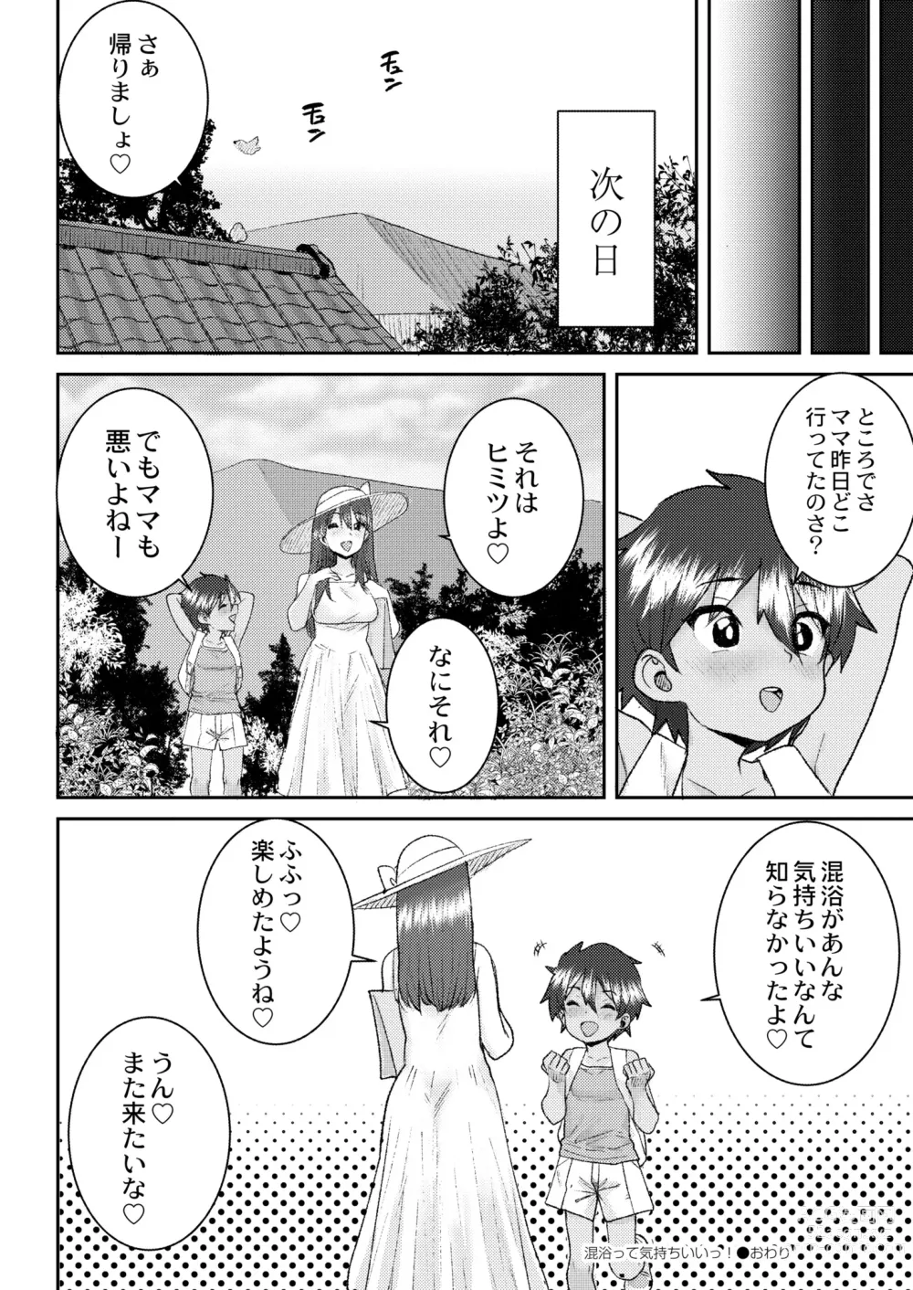 Page 432 of manga COMIC Kaien VOL.10