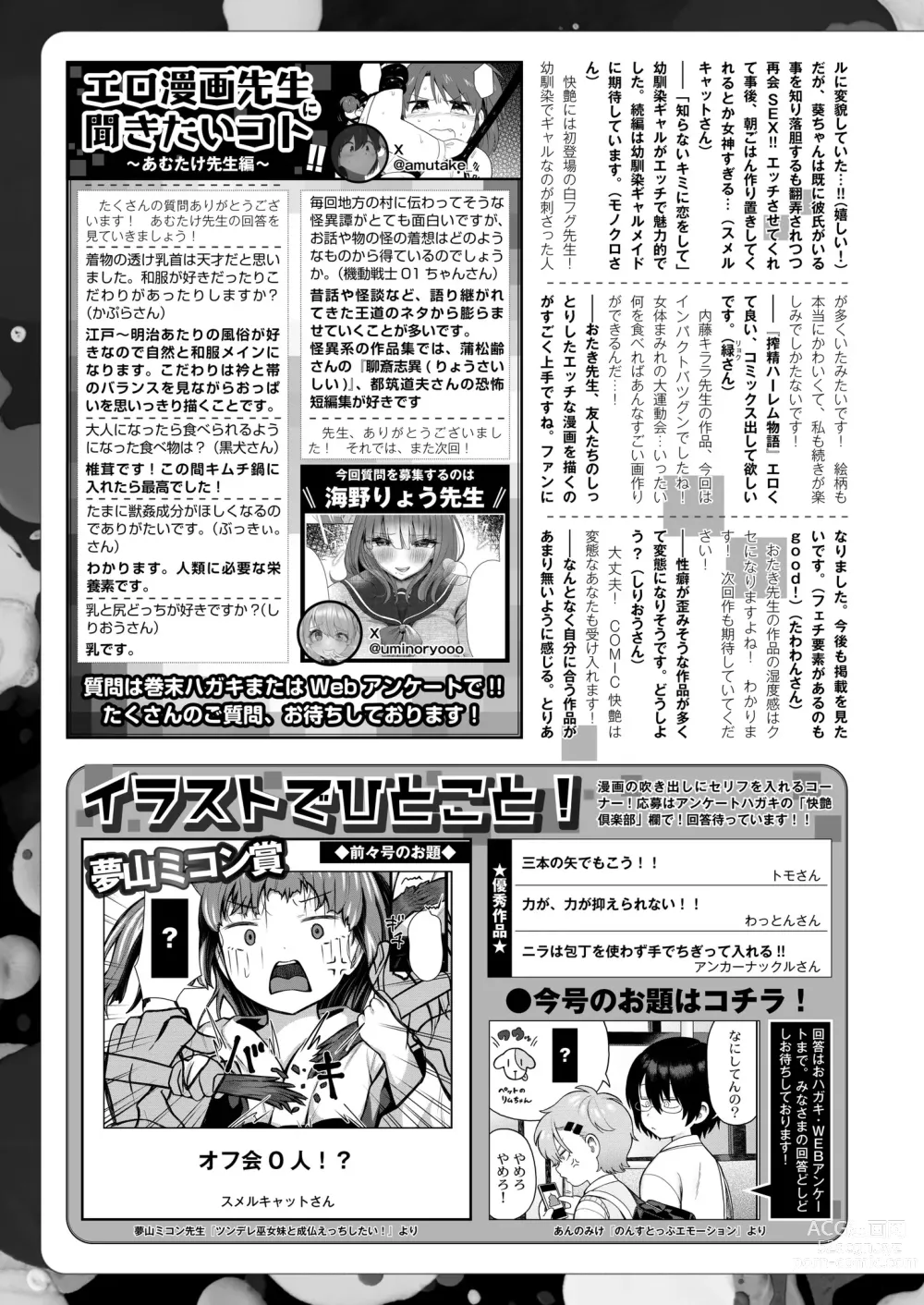 Page 445 of manga COMIC Kaien VOL.10