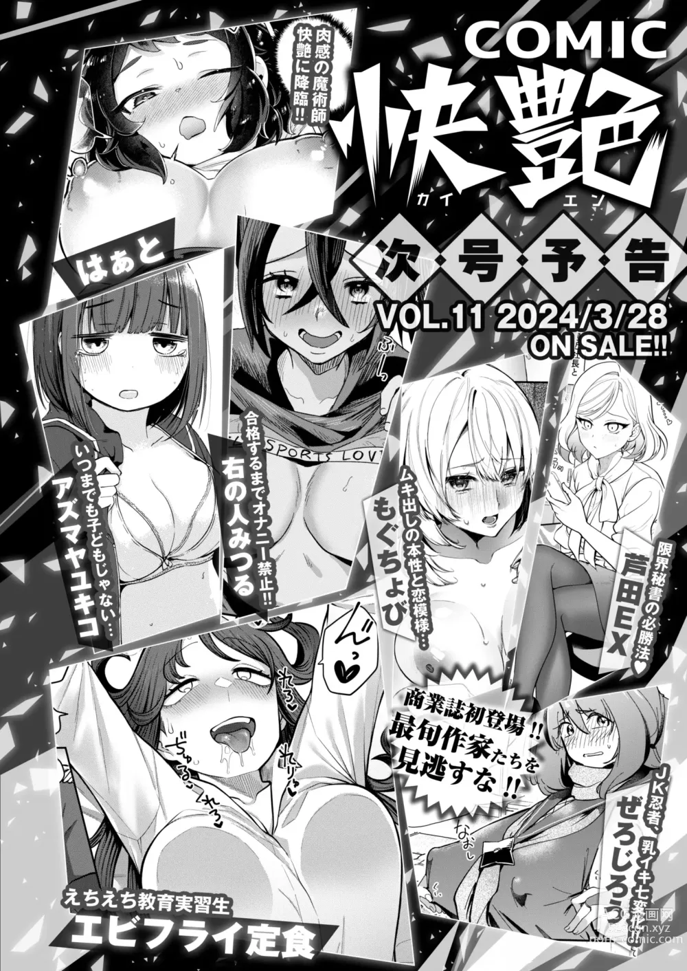 Page 448 of manga COMIC Kaien VOL.10