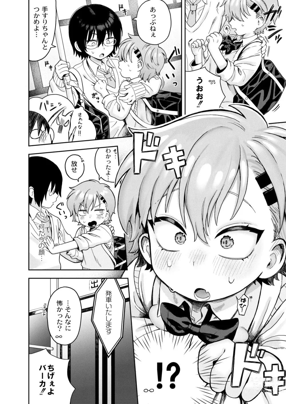 Page 6 of manga COMIC Kaien VOL.10
