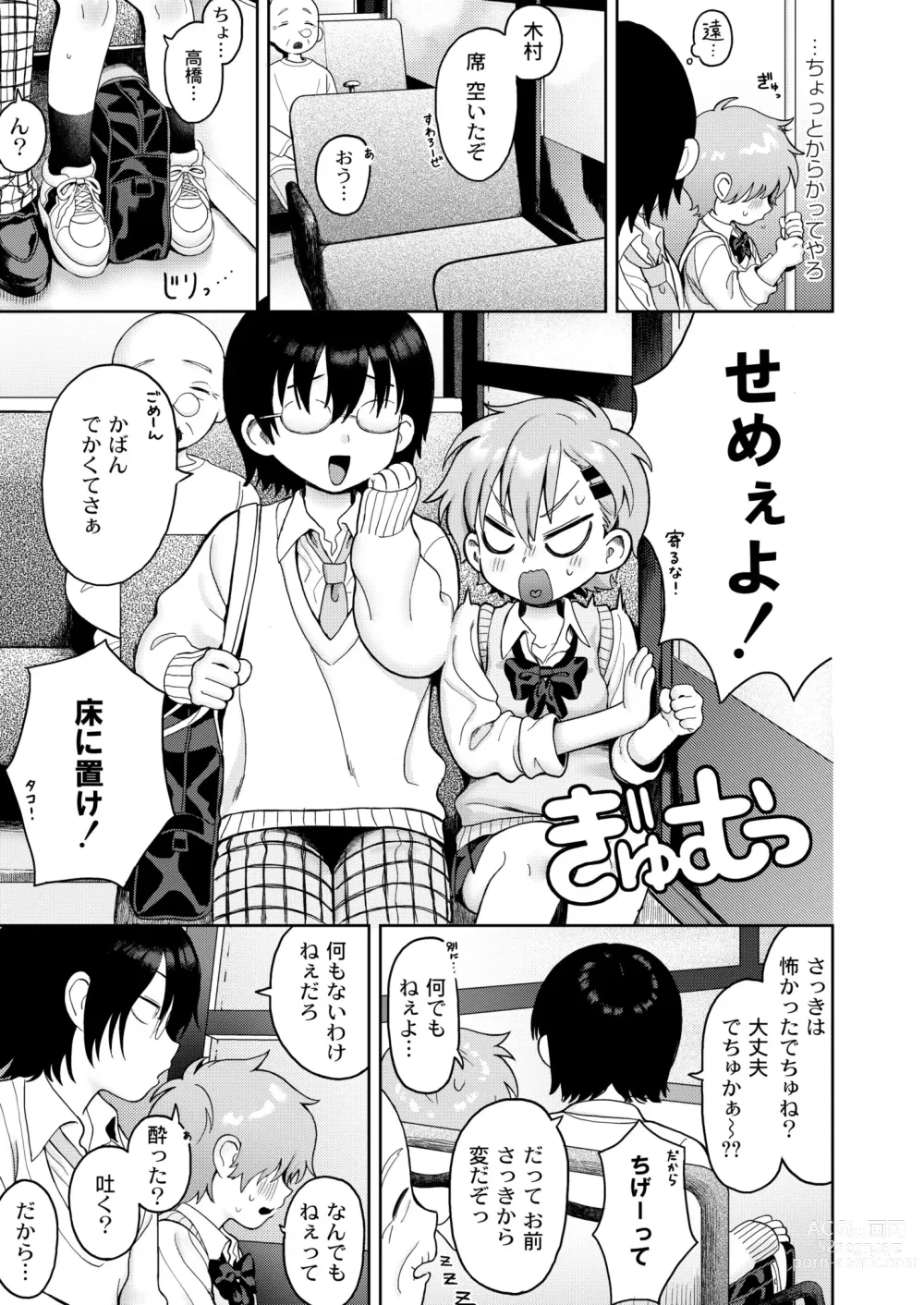Page 7 of manga COMIC Kaien VOL.10