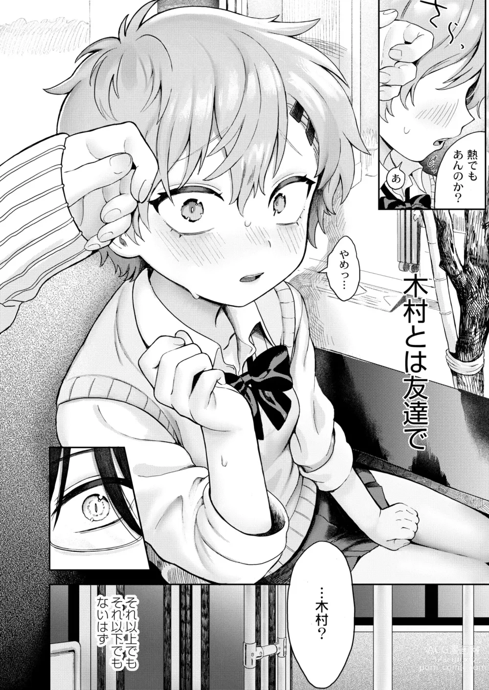 Page 8 of manga COMIC Kaien VOL.10