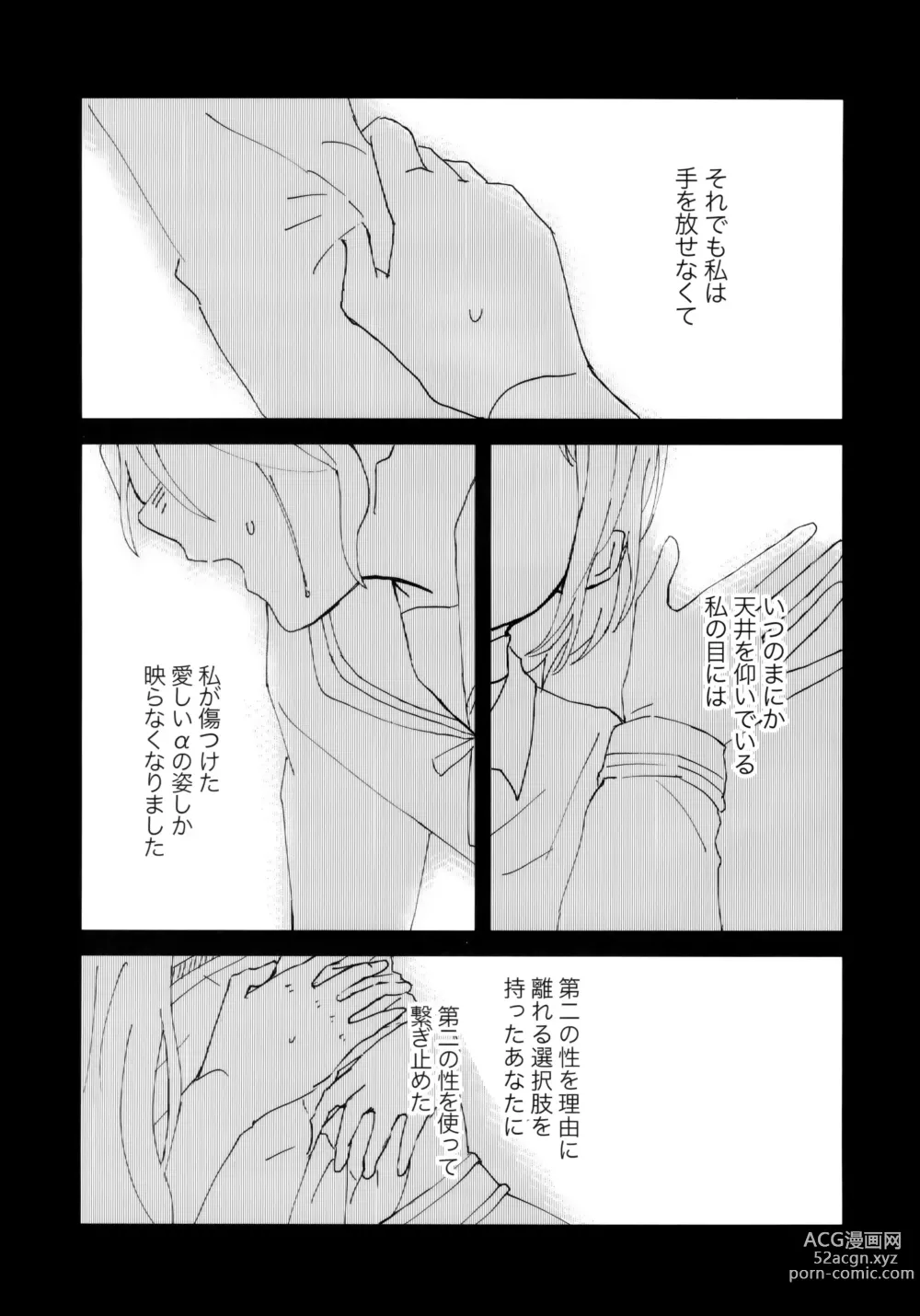 Page 11 of doujinshi Tada Aishiteiru to no Sentaku o,