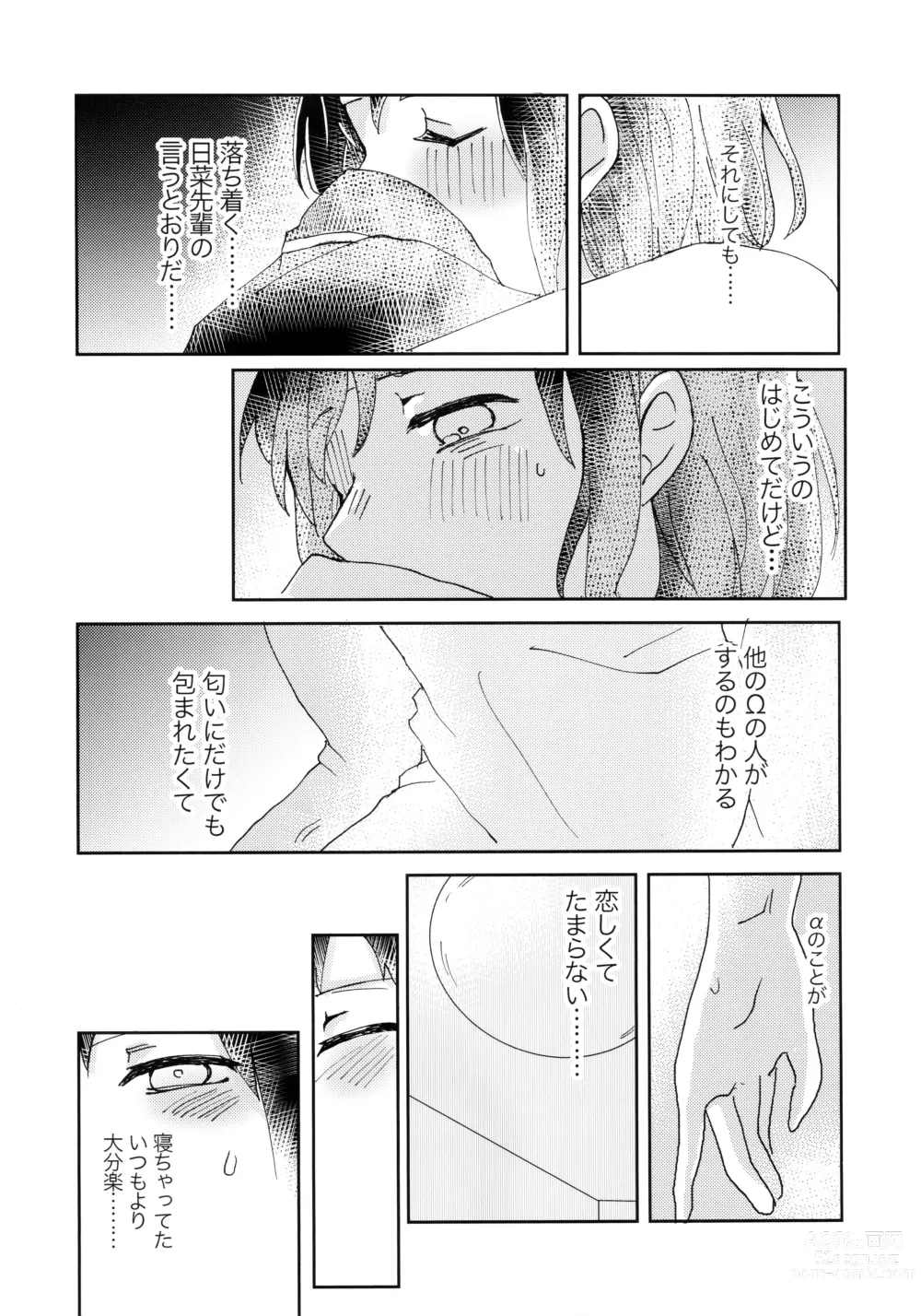 Page 20 of doujinshi Tada Aishiteiru to no Sentaku o,