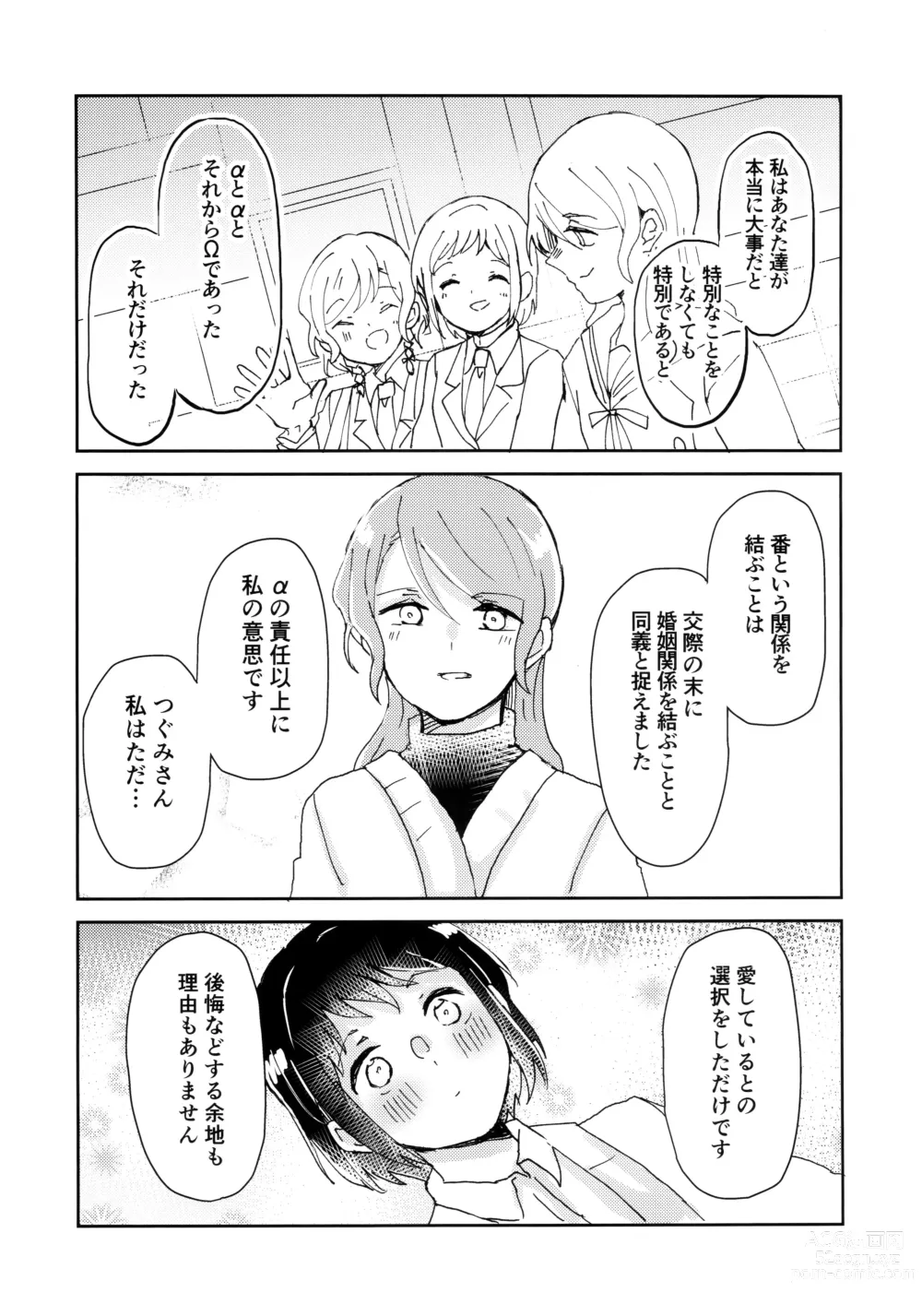 Page 24 of doujinshi Tada Aishiteiru to no Sentaku o,