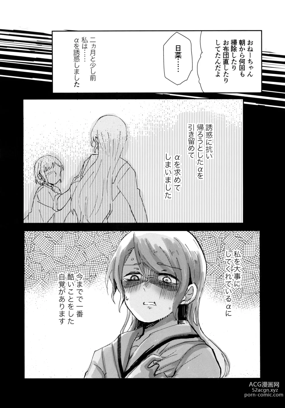 Page 10 of doujinshi Tada Aishiteiru to no Sentaku o,