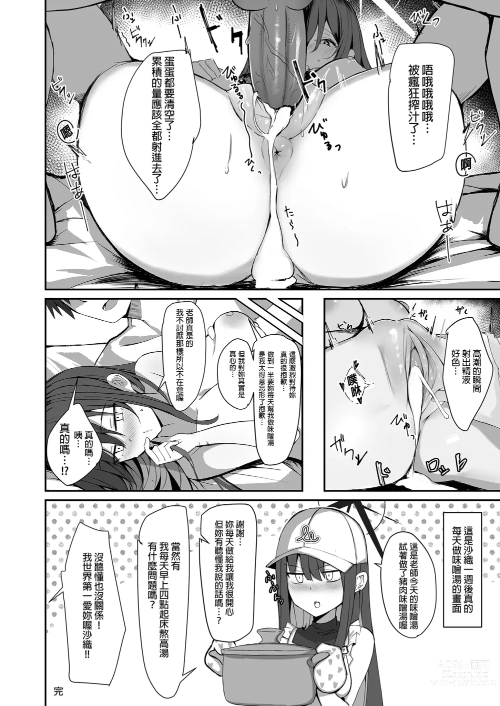 Page 20 of doujinshi 叫了外送妹來的卻是沙織於是便將計就計 2 (decensored)