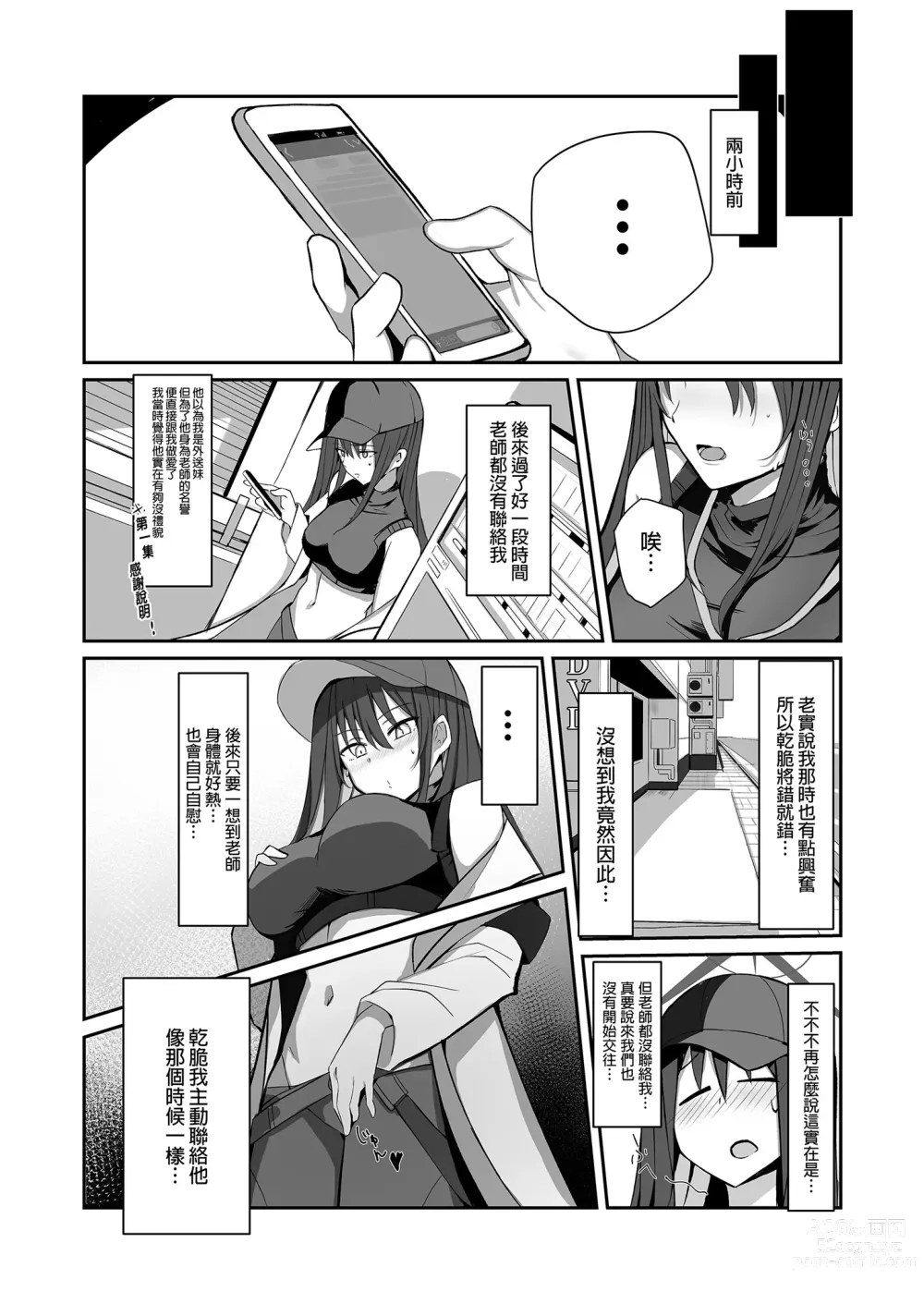 Page 6 of doujinshi 叫了外送妹來的卻是沙織於是便將計就計 2 (decensored)