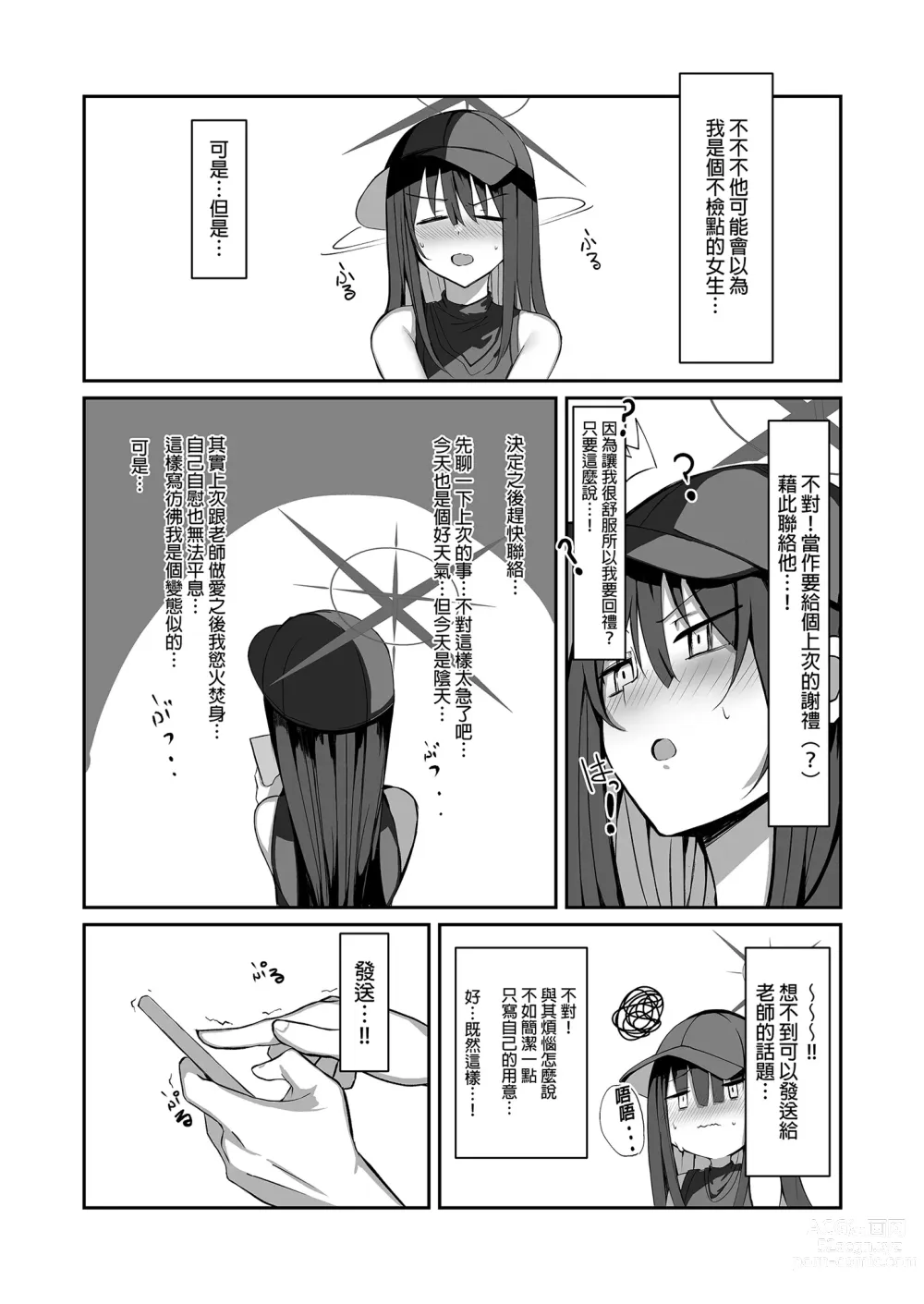 Page 7 of doujinshi 叫了外送妹來的卻是沙織於是便將計就計 2 (decensored)