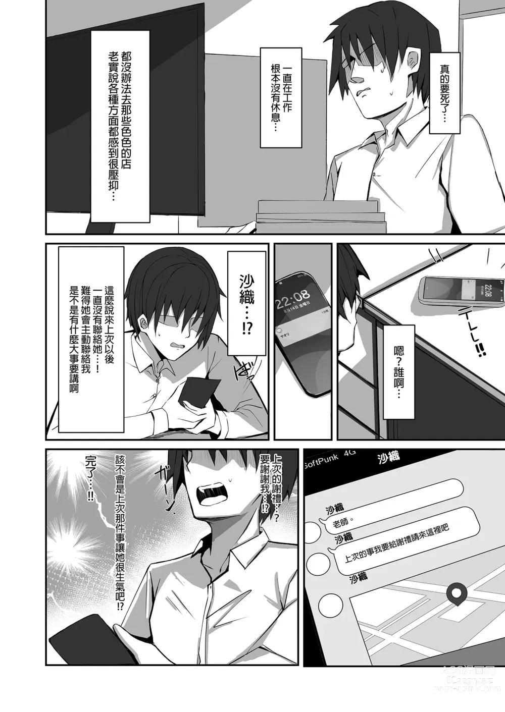 Page 8 of doujinshi 叫了外送妹來的卻是沙織於是便將計就計 2 (decensored)