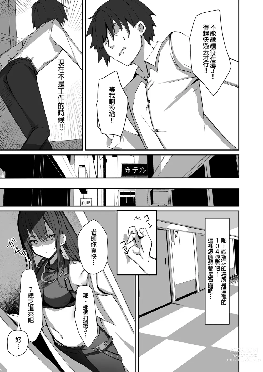 Page 9 of doujinshi 叫了外送妹來的卻是沙織於是便將計就計 2 (decensored)