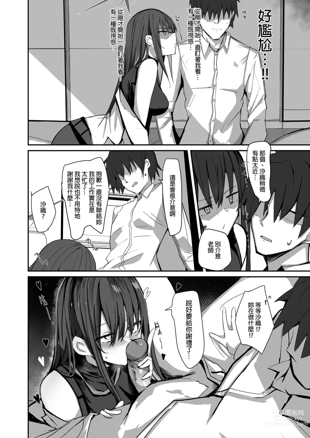 Page 10 of doujinshi 叫了外送妹來的卻是沙織於是便將計就計 2 (decensored)