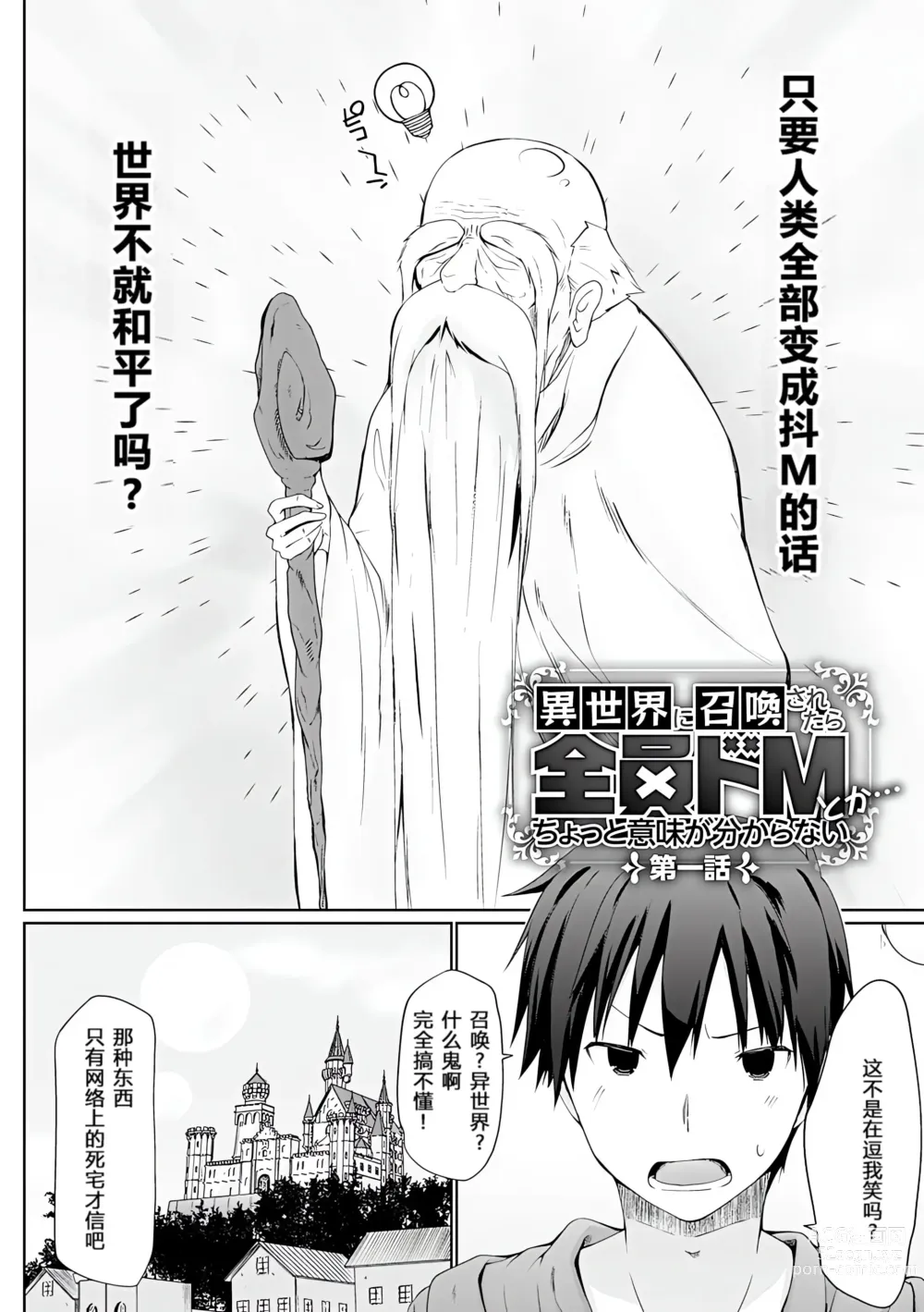 Page 5 of manga Isekai ni Shoukansaretara Zenin Do M Toka...Chotto Imi ga Wakaranai