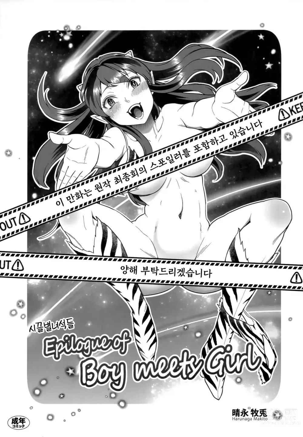 Page 1 of doujinshi Urusei Yatsura Epilogue of Boy meets Girl