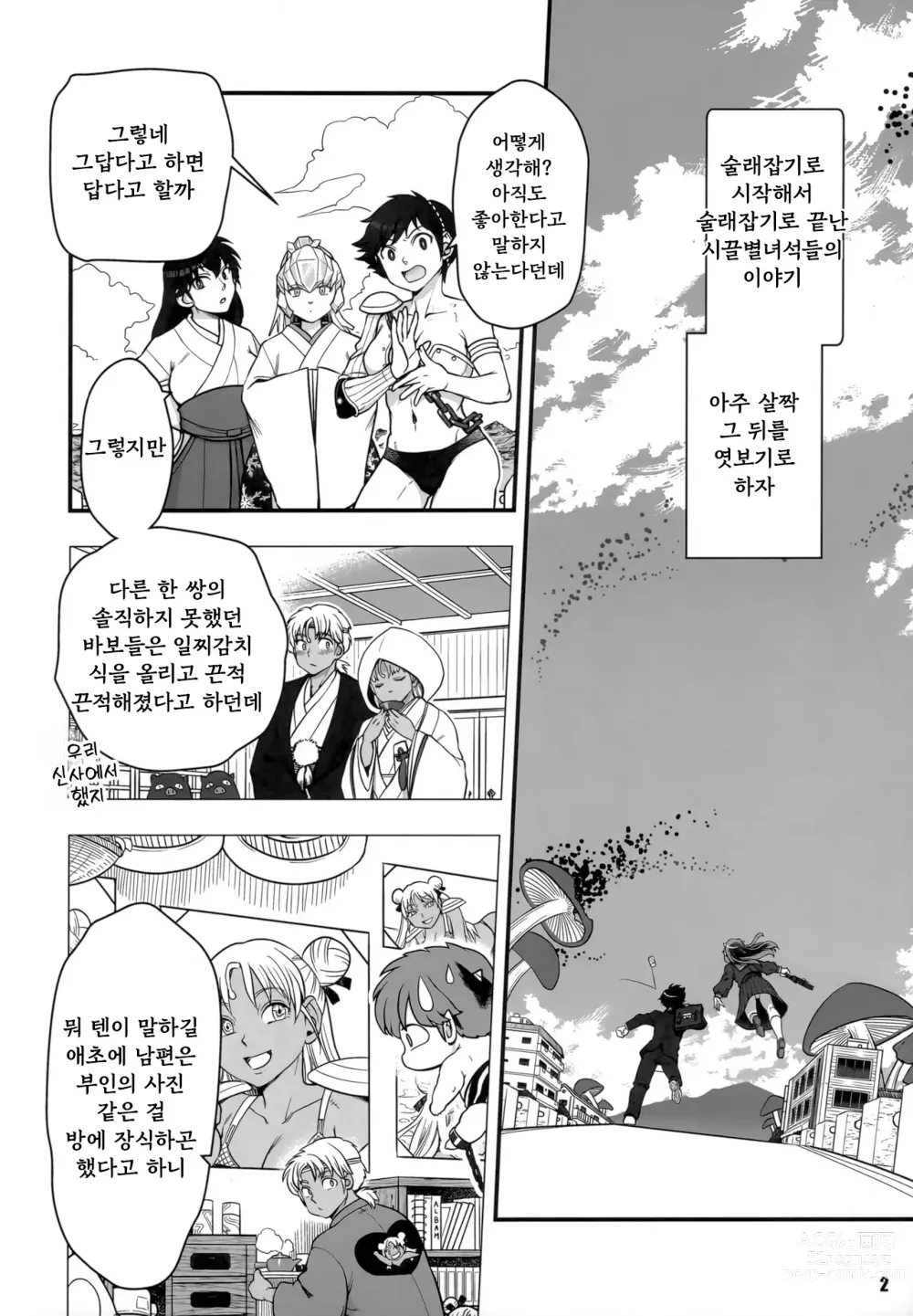 Page 2 of doujinshi Urusei Yatsura Epilogue of Boy meets Girl