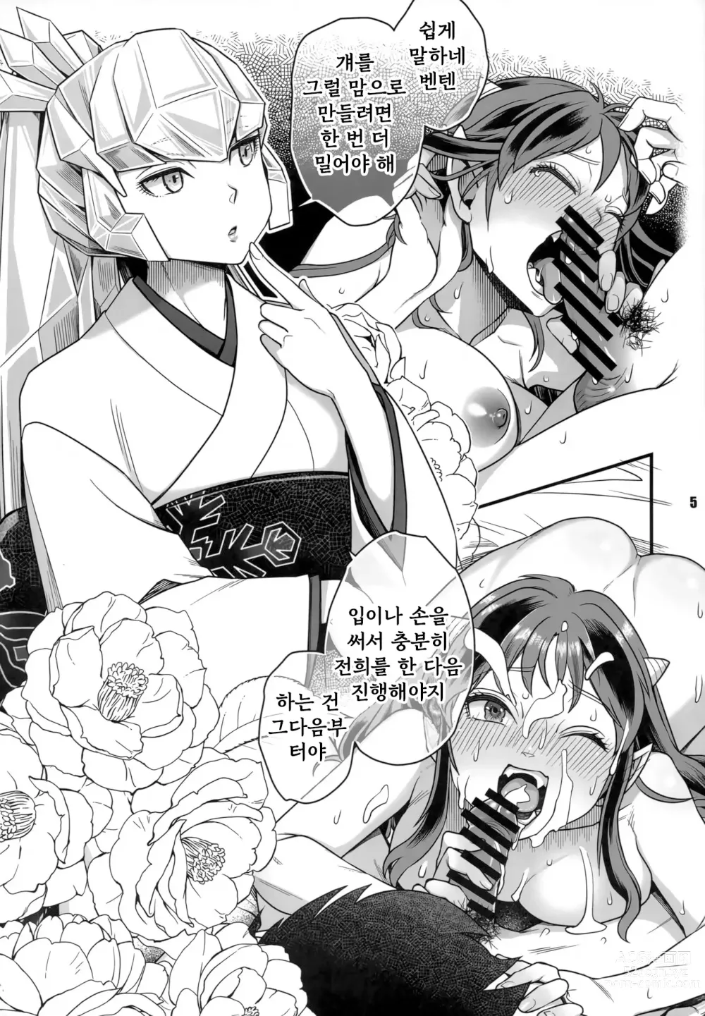 Page 5 of doujinshi Urusei Yatsura Epilogue of Boy meets Girl
