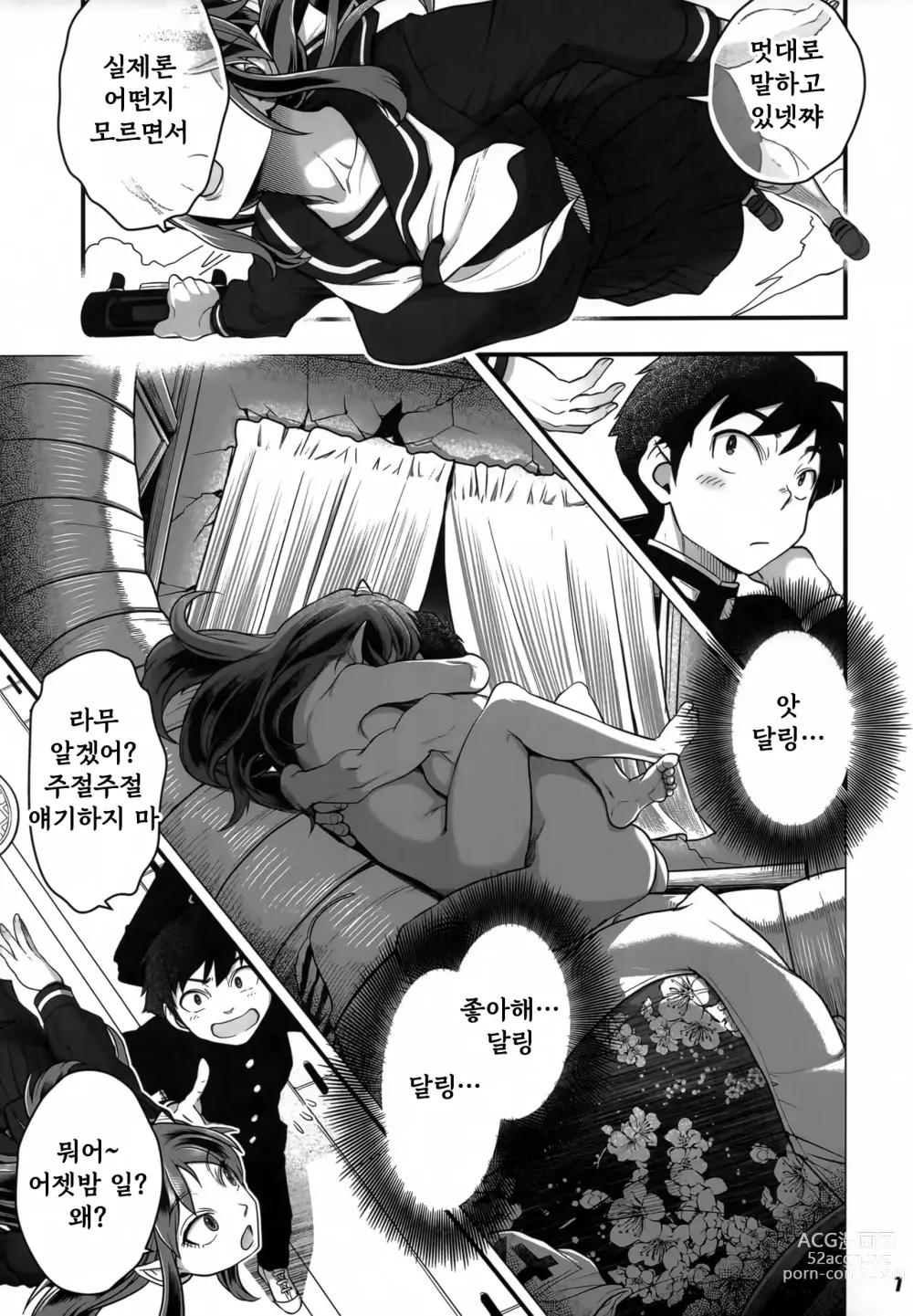 Page 7 of doujinshi Urusei Yatsura Epilogue of Boy meets Girl
