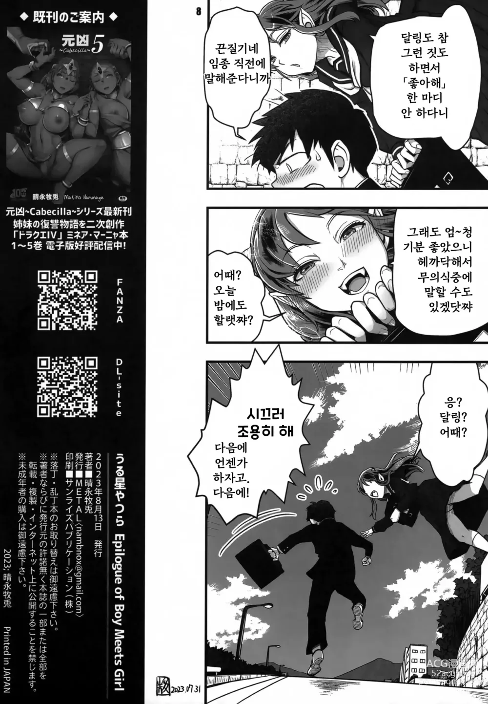 Page 8 of doujinshi Urusei Yatsura Epilogue of Boy meets Girl