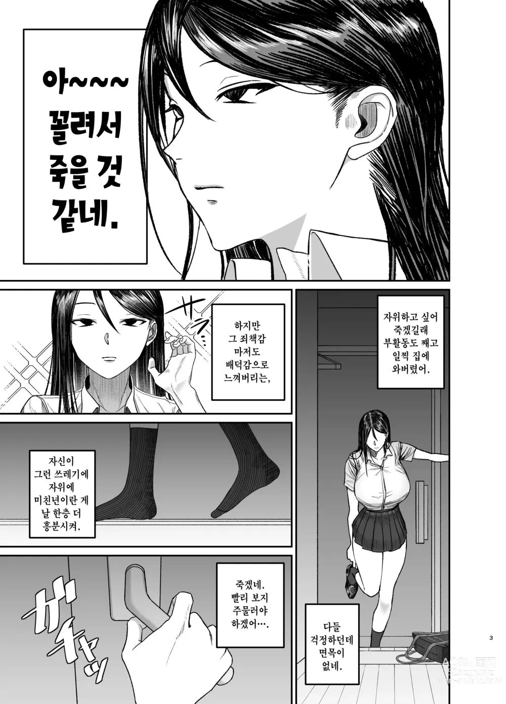 Page 3 of doujinshi 누나로 딸치는 동생과 자위 마려운 누나가 조우한 결과