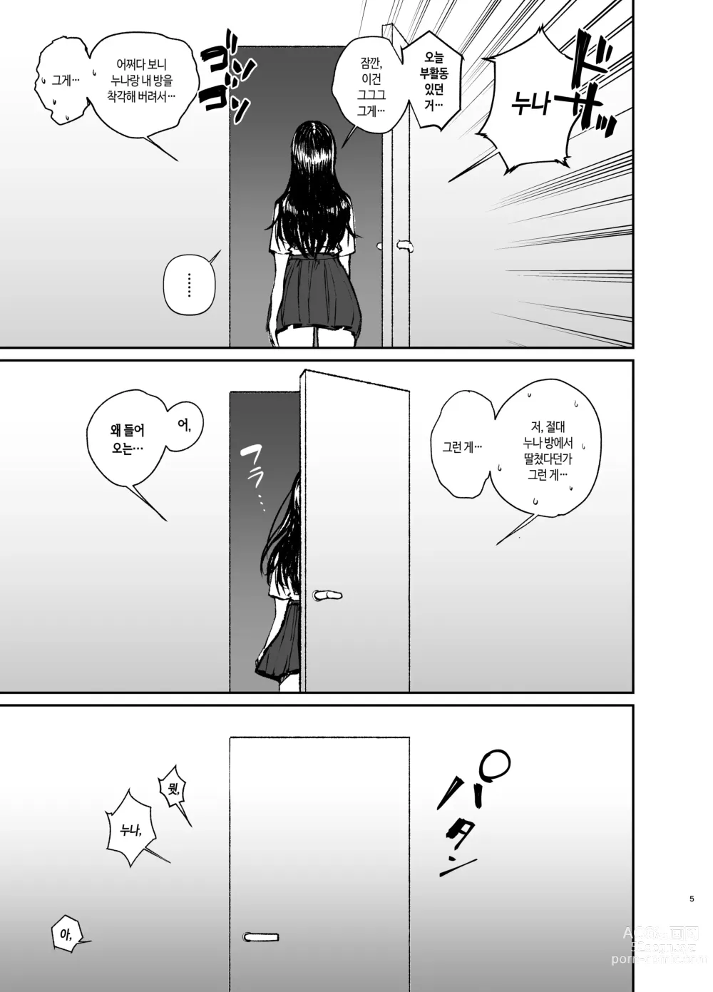 Page 5 of doujinshi 누나로 딸치는 동생과 자위 마려운 누나가 조우한 결과