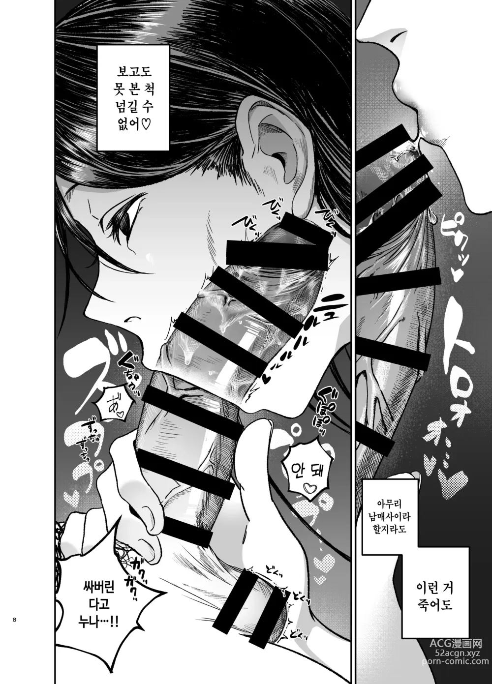 Page 8 of doujinshi 누나로 딸치는 동생과 자위 마려운 누나가 조우한 결과