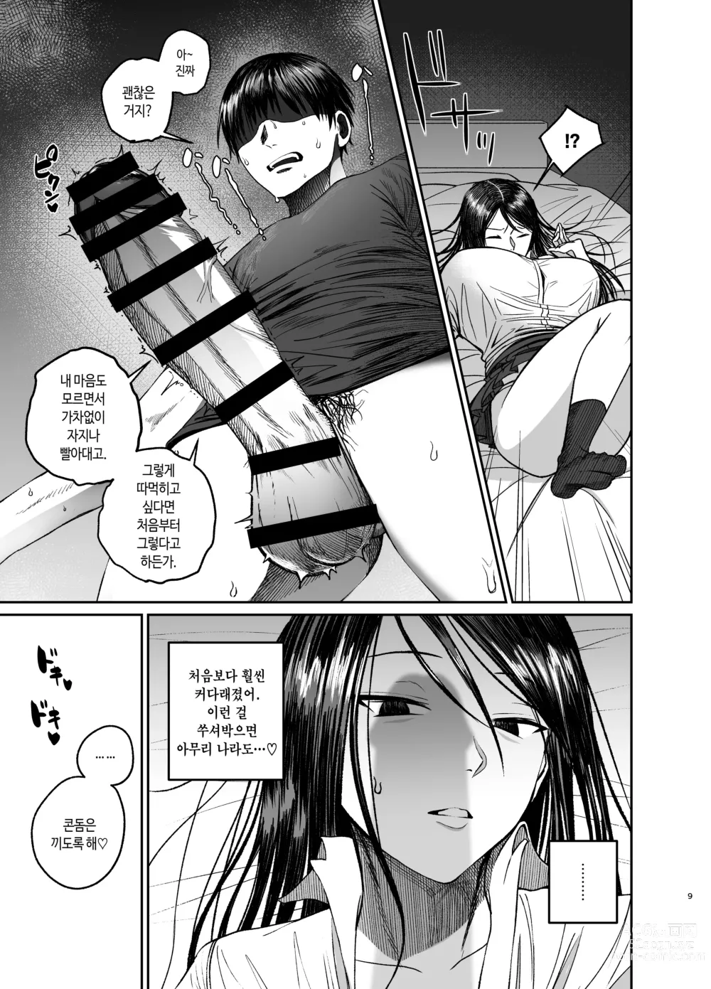 Page 9 of doujinshi 누나로 딸치는 동생과 자위 마려운 누나가 조우한 결과