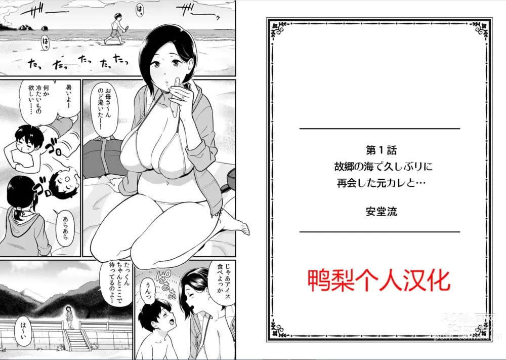 Page 1 of manga Kokyou no Umi de Hisashiburi ni Saikai shita Motokare to...
