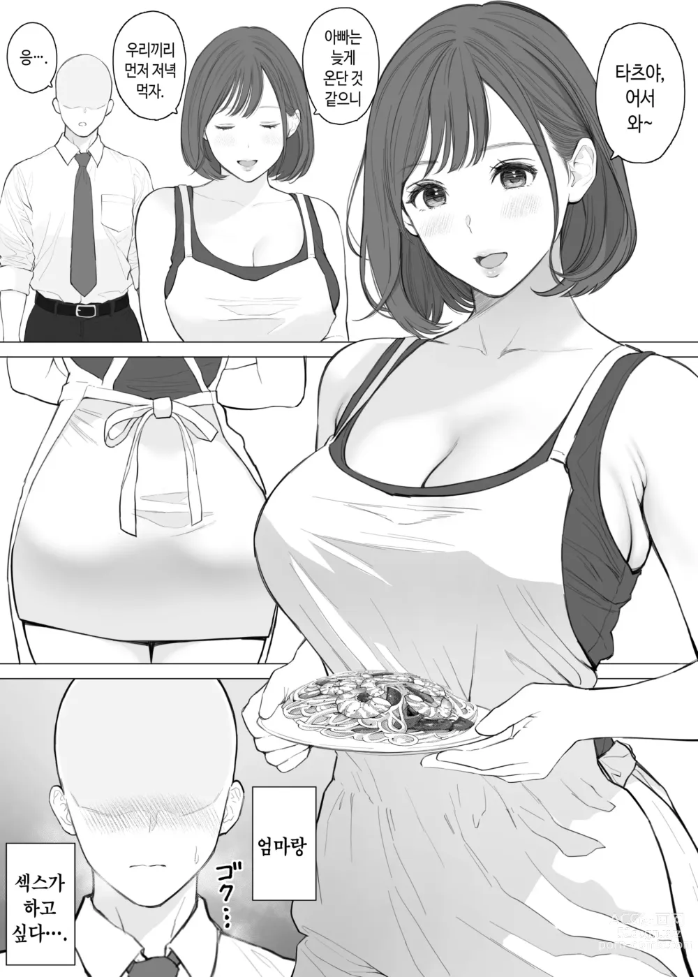 Page 2 of doujinshi 사랑하는 엄마와 질내사정 모자상간