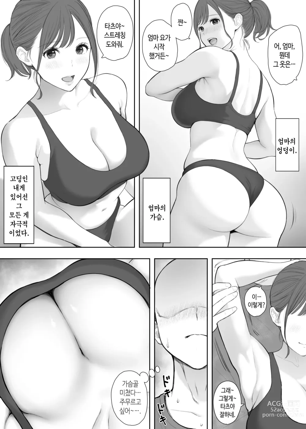 Page 3 of doujinshi 사랑하는 엄마와 질내사정 모자상간