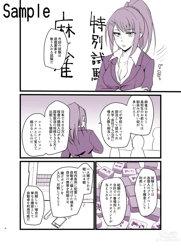 Page 2 of doujinshi Youkoso Janryoku Shijou Shugi no Kyoushitsu e