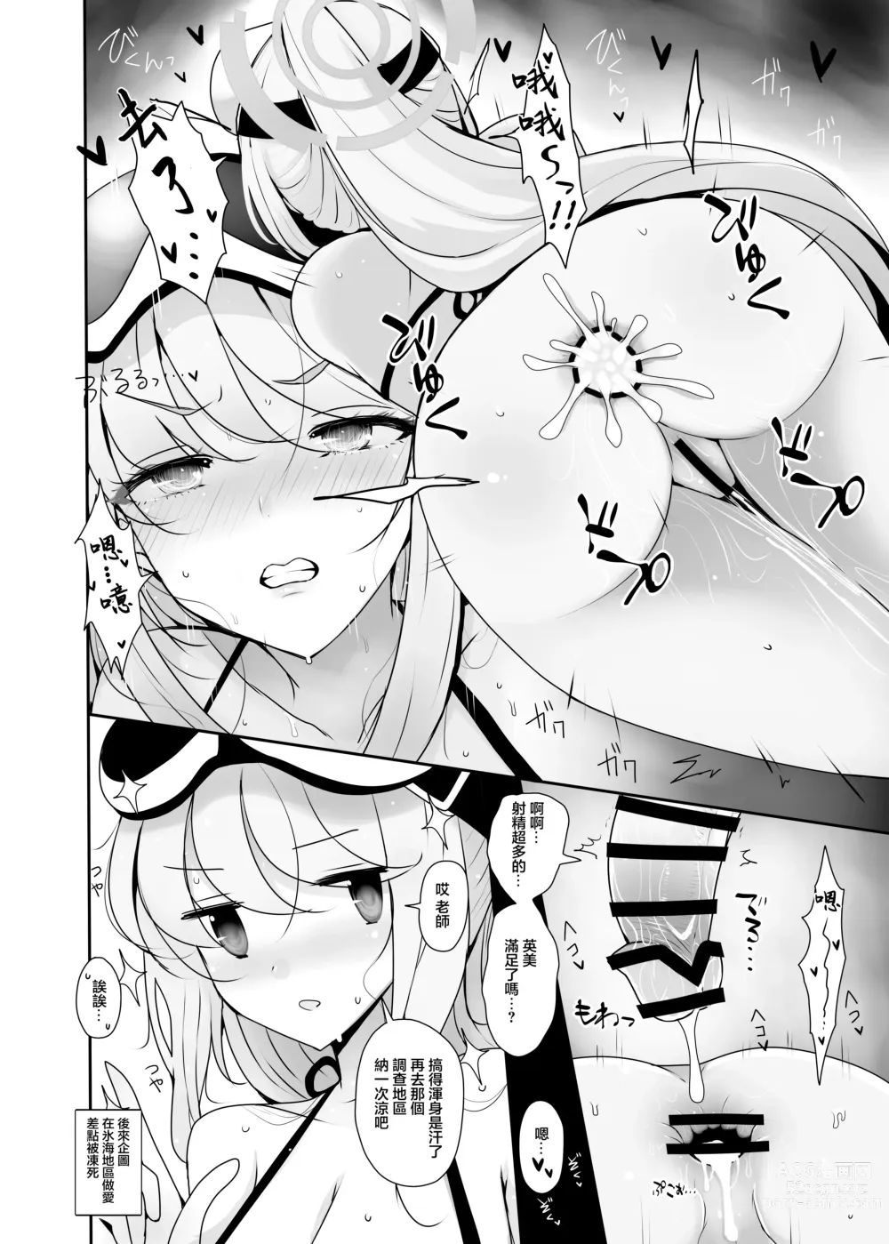 Page 21 of doujinshi 發情泳裝英美