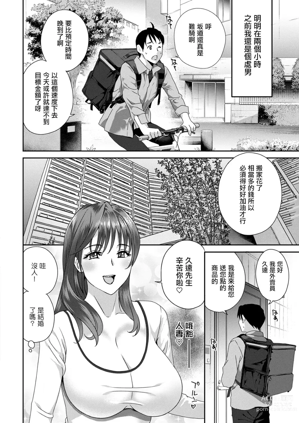Page 6 of manga Hyoui!  Nupunupu Ana Ijime Ch. 1