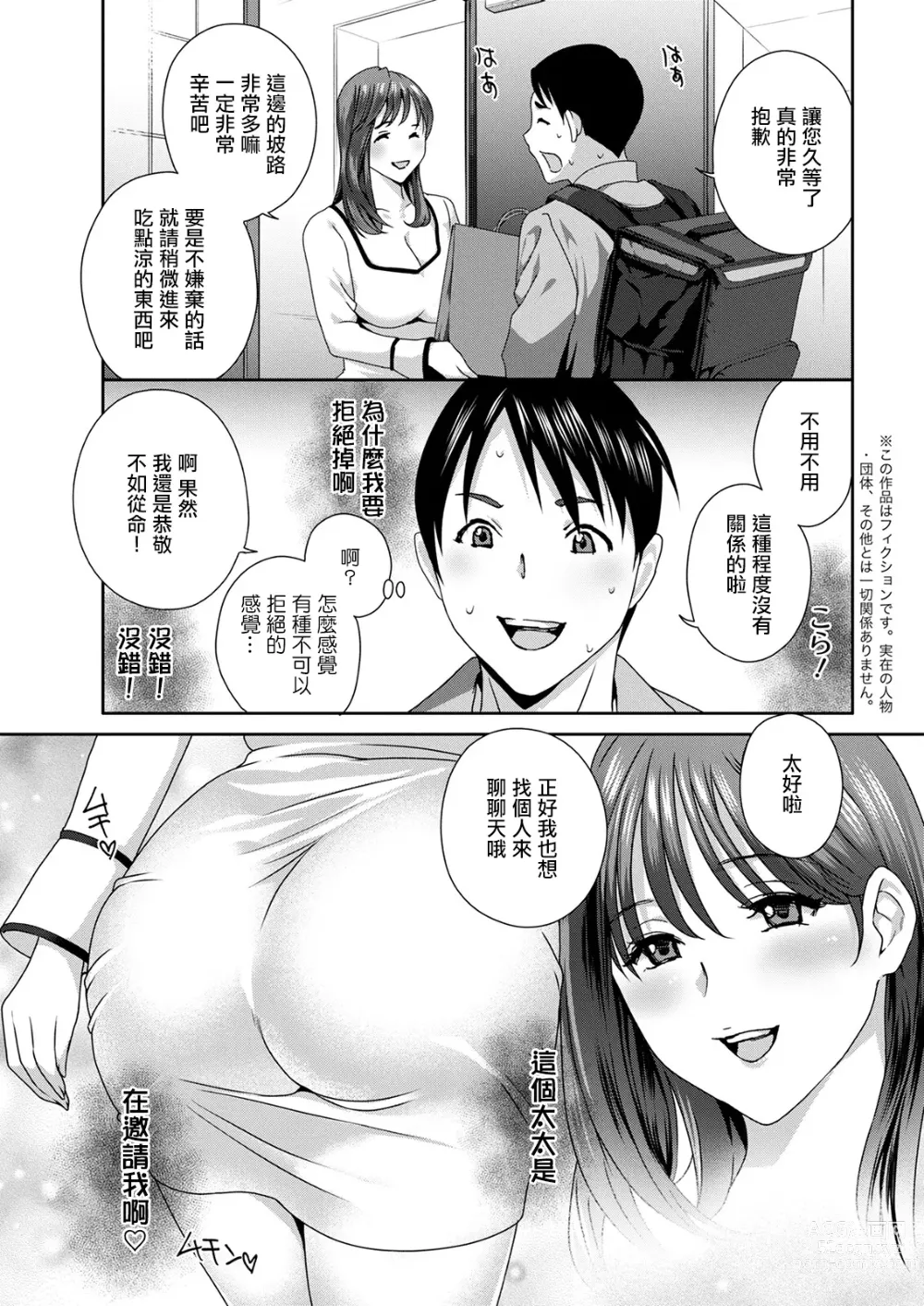 Page 7 of manga Hyoui!  Nupunupu Ana Ijime Ch. 1