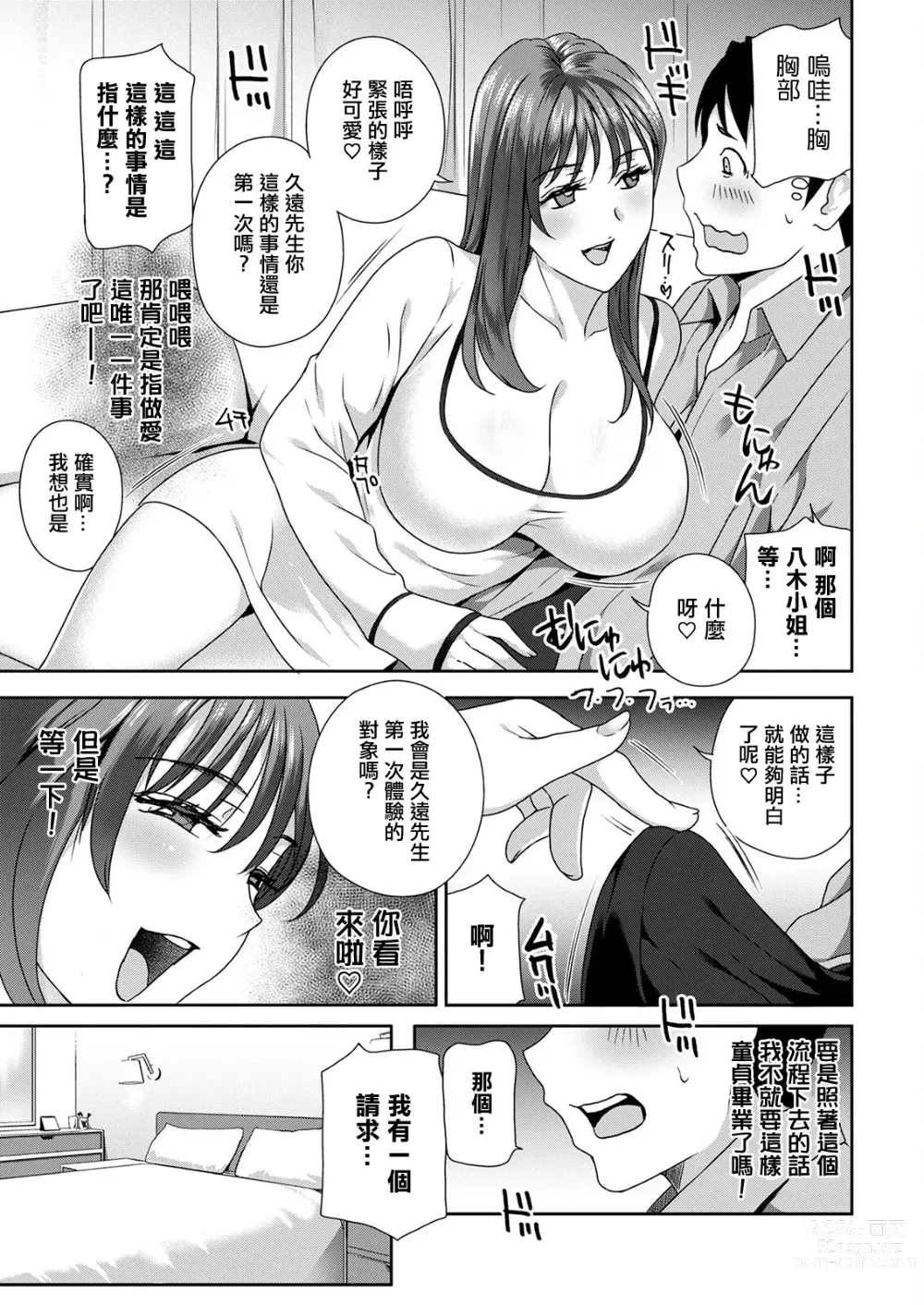 Page 9 of manga Hyoui!  Nupunupu Ana Ijime Ch. 1