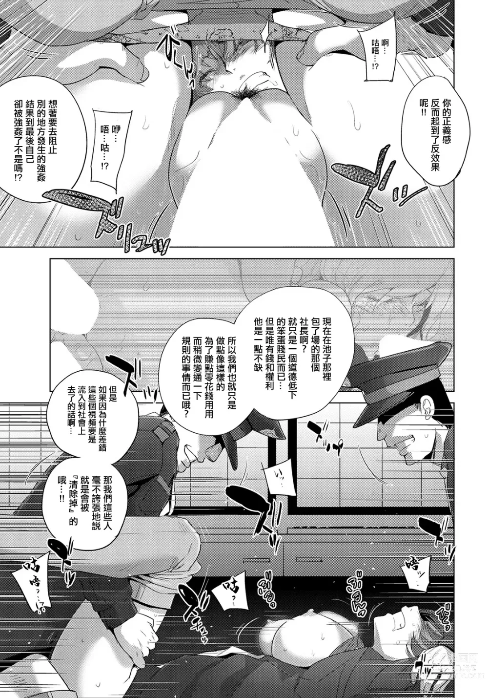 Page 11 of manga Rinjoku Juurin ~Okasareta Onna Keibiin~