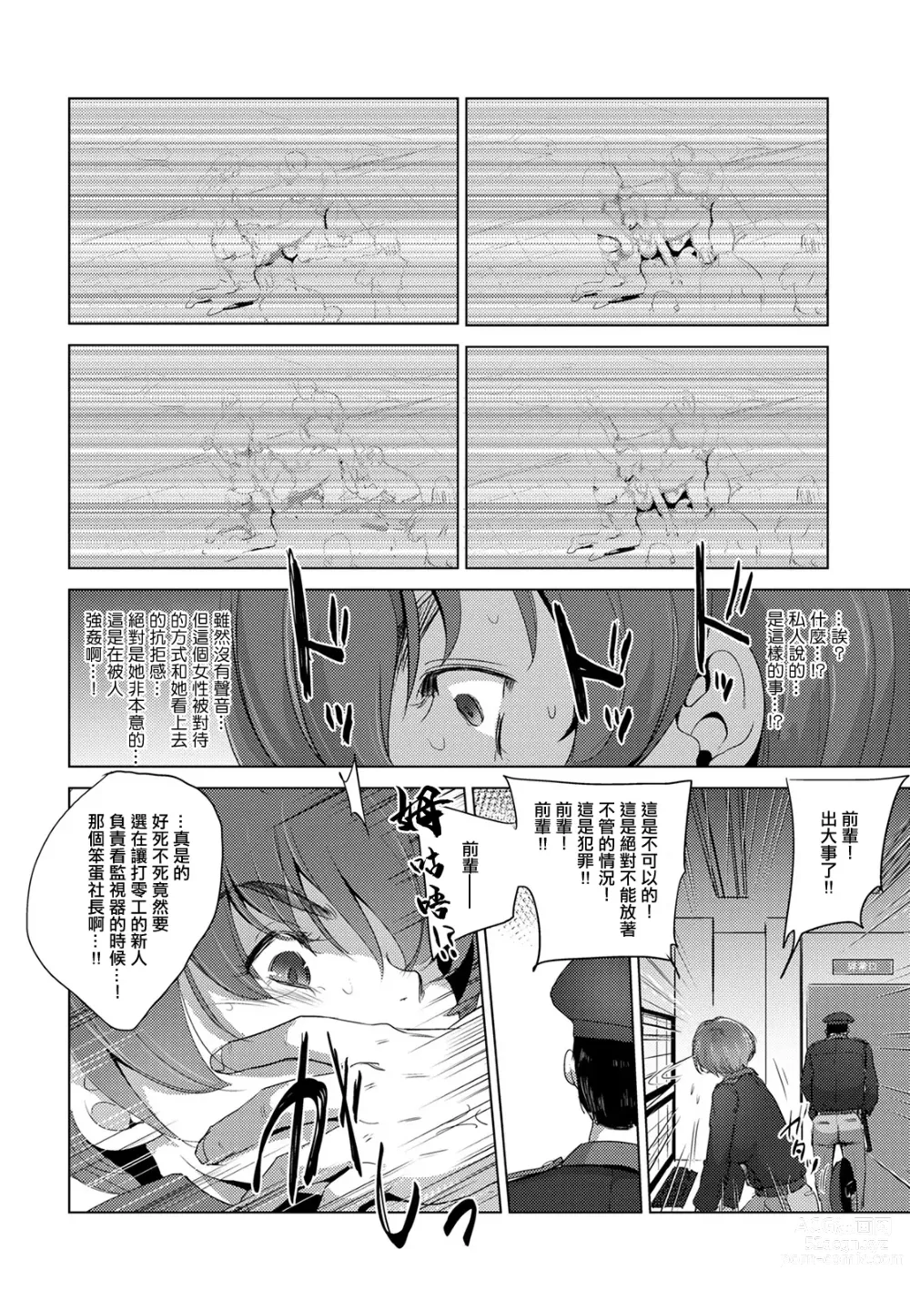 Page 4 of manga Rinjoku Juurin ~Okasareta Onna Keibiin~