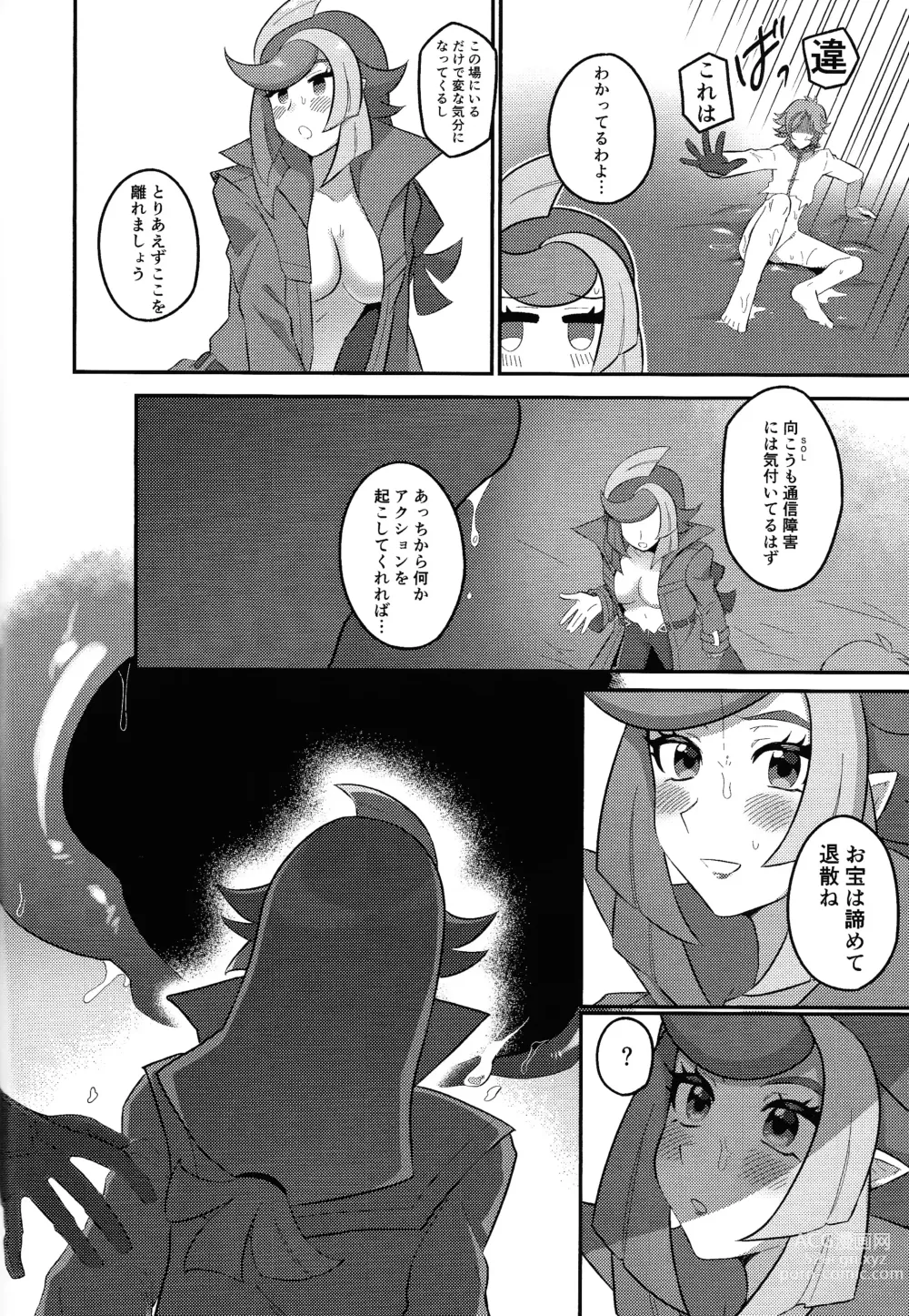 Page 11 of doujinshi Sennyuu Ero Trap World