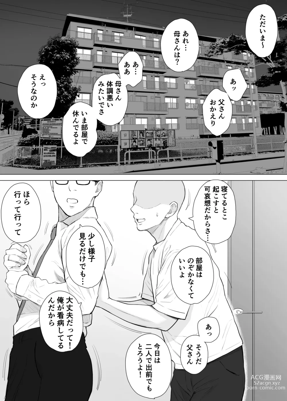 Page 34 of doujinshi Daisuki na Kaa-san to Nakadashi Boshi Soukan 2