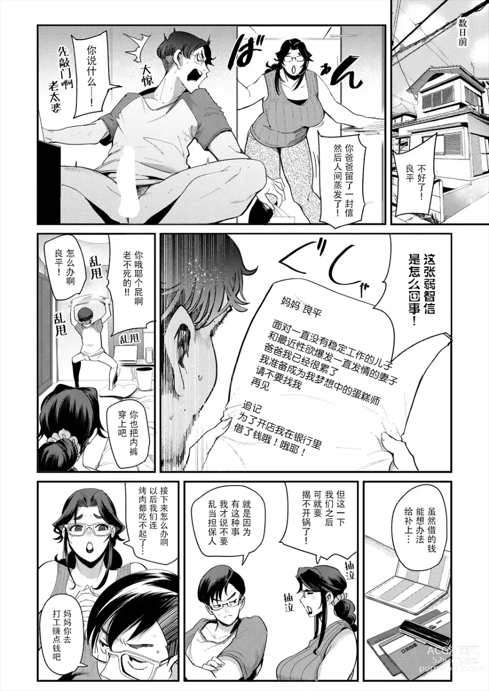 Page 2 of manga Subscription Mama!