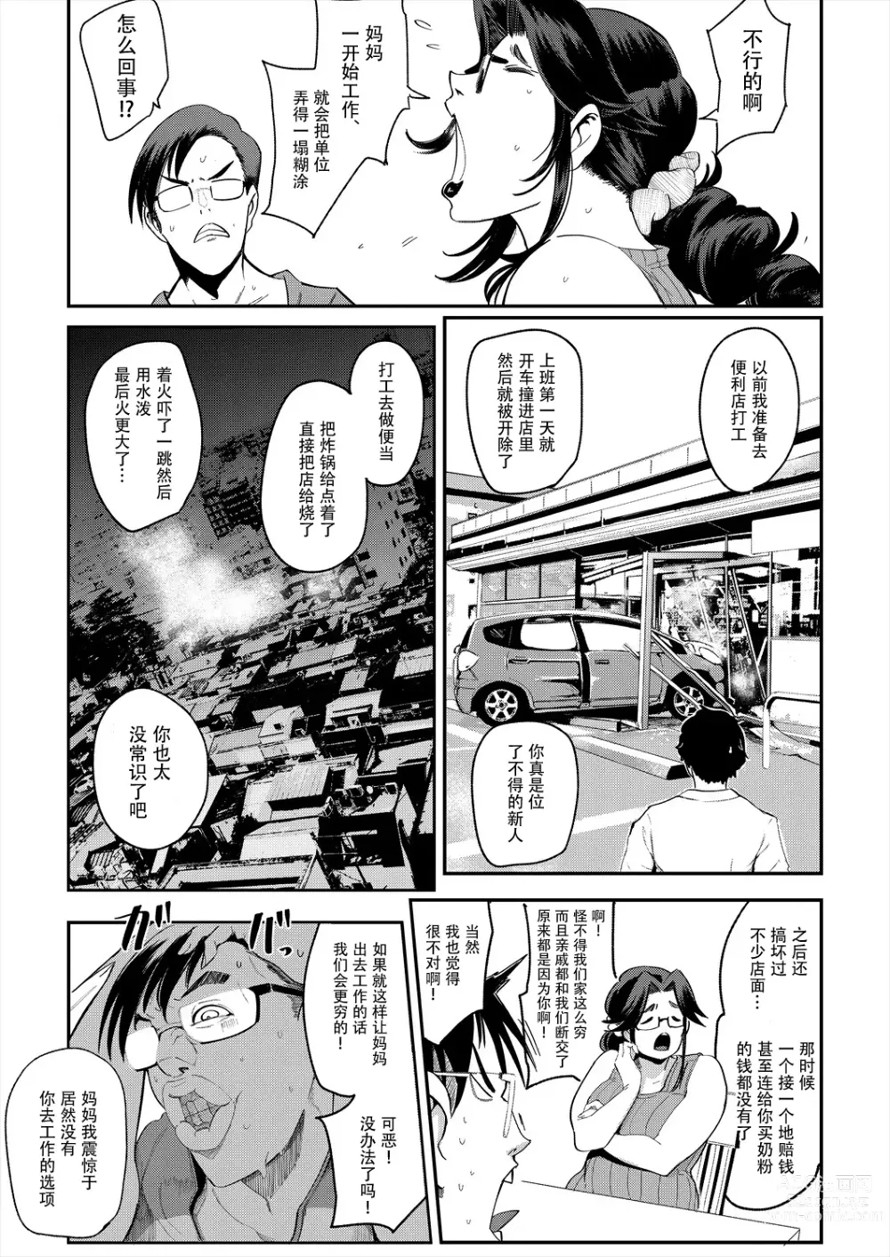 Page 3 of manga Subscription Mama!