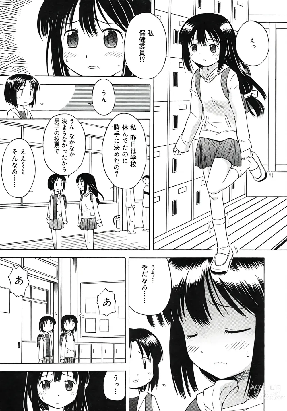 Page 1 of manga Hokeniin-san (decensored)