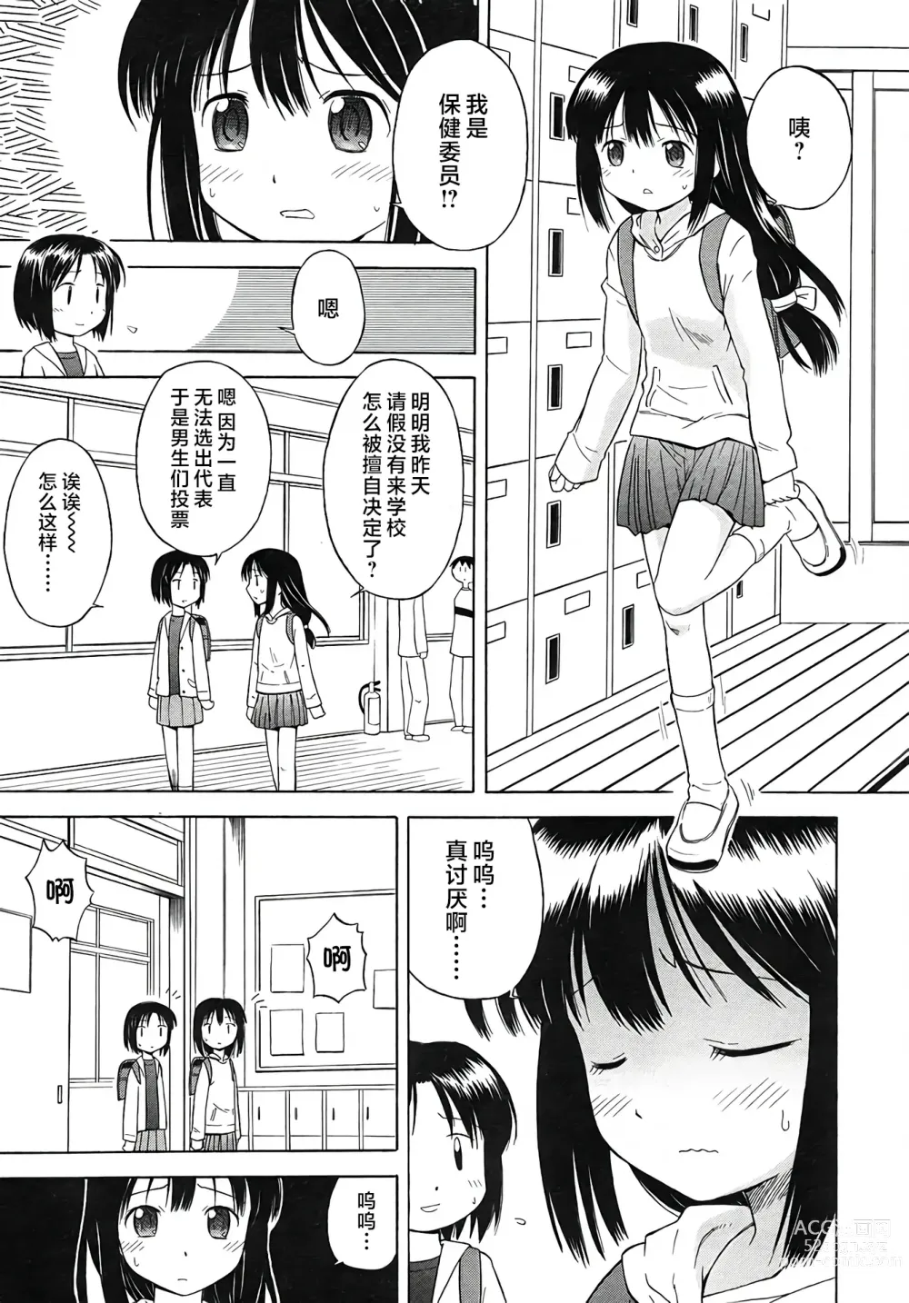 Page 1 of manga 保健委员 (decensored)
