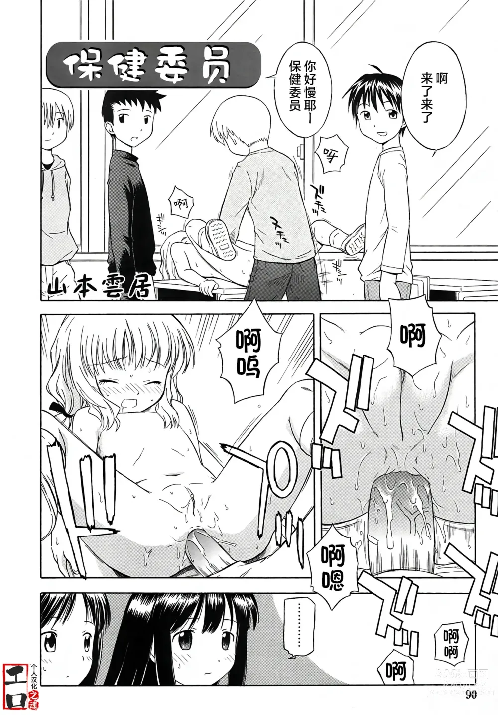 Page 2 of manga 保健委员 (decensored)