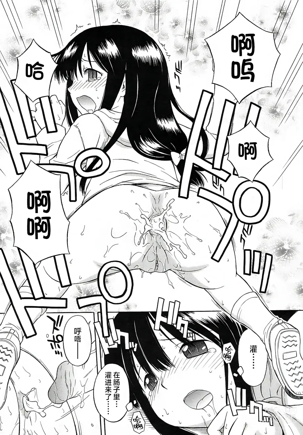Page 11 of manga 保健委员 (decensored)