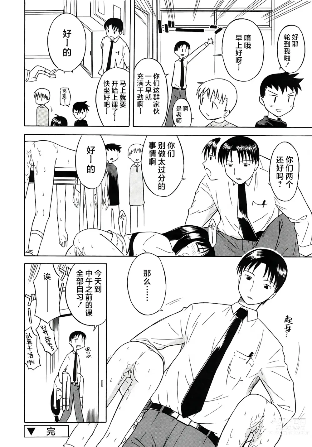 Page 12 of manga 保健委员 (decensored)
