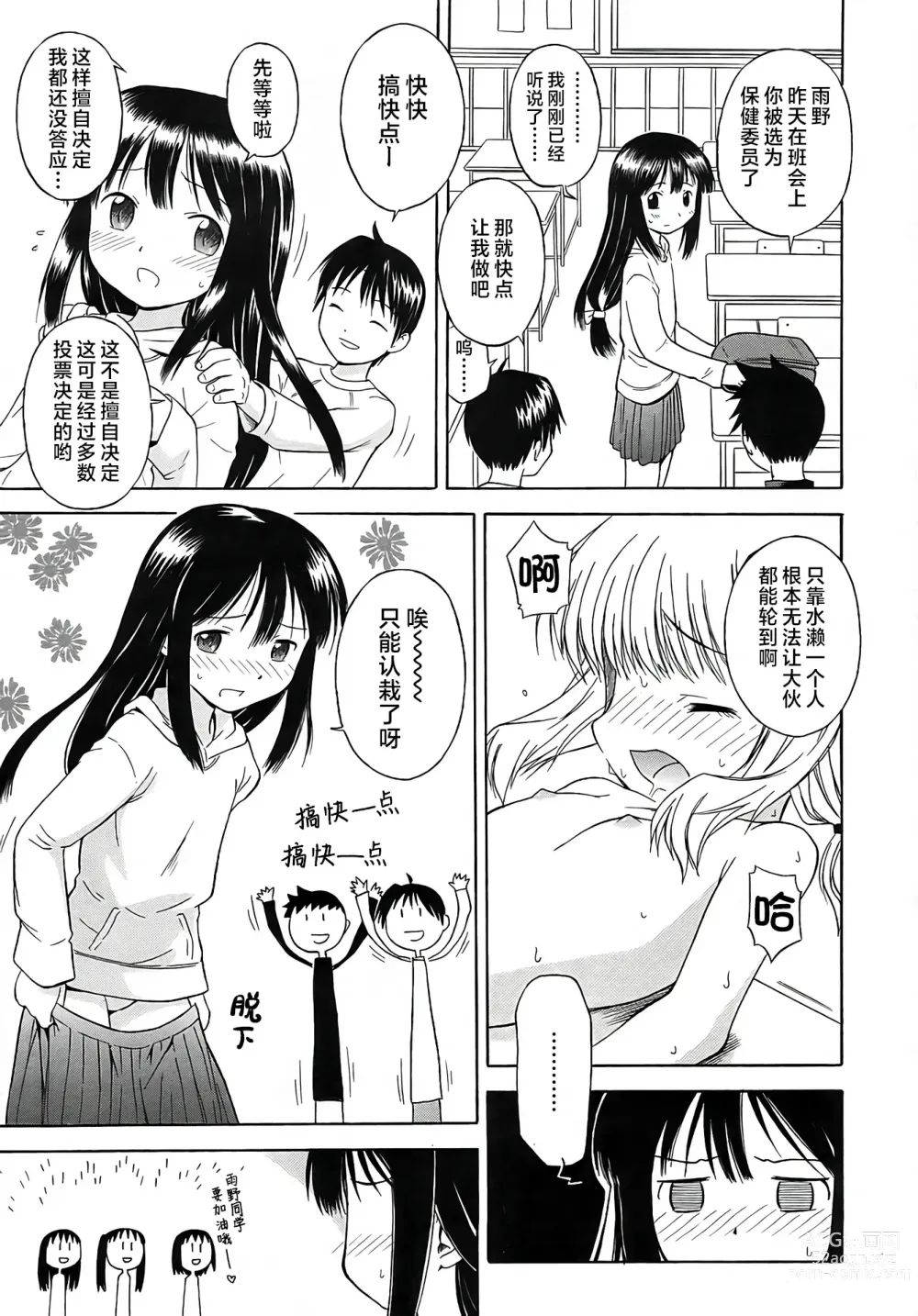 Page 3 of manga 保健委员 (decensored)