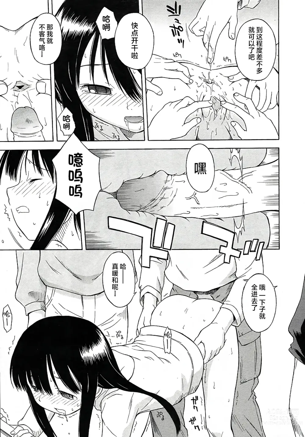 Page 7 of manga 保健委员 (decensored)