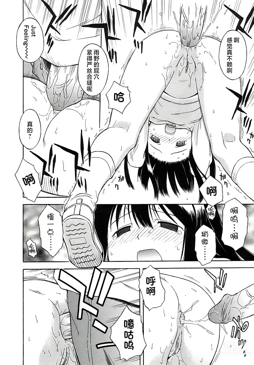 Page 8 of manga 保健委员 (decensored)