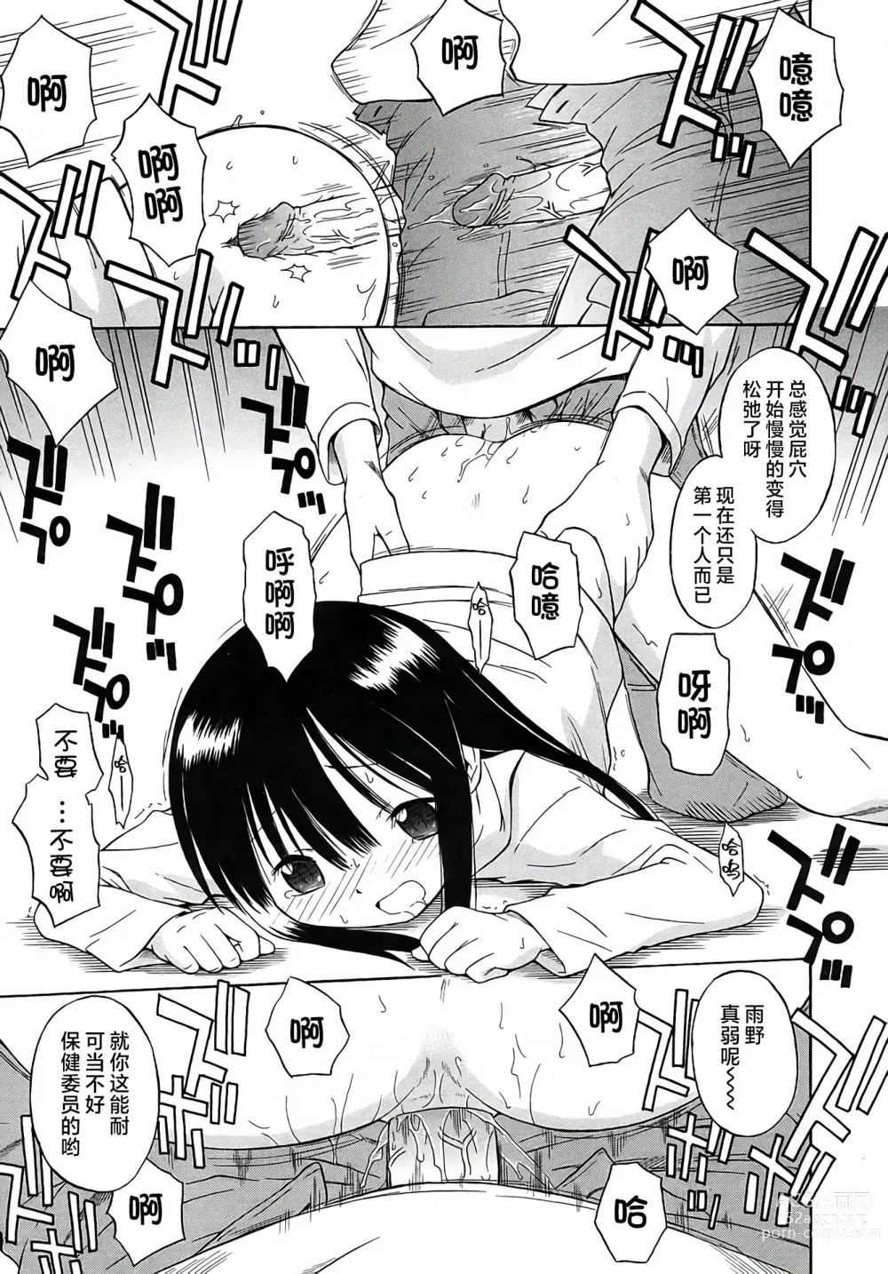Page 9 of manga 保健委员 (decensored)