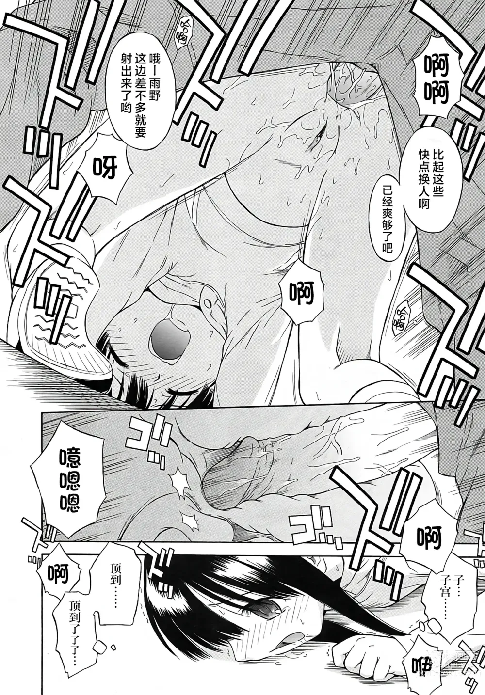 Page 10 of manga 保健委员 (decensored)